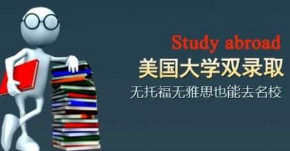 不用高考也能去名校留学